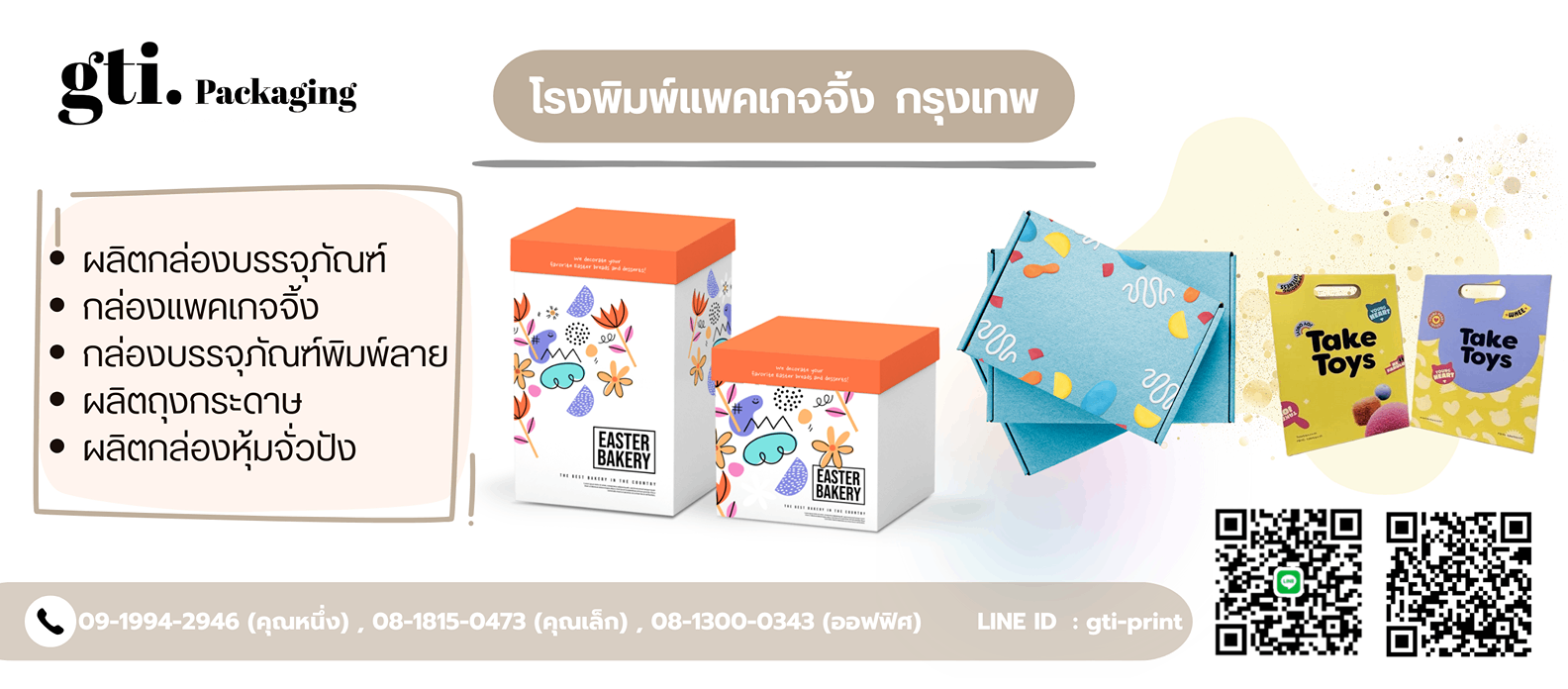 โรงพิมพ์แพคเกจจิ้ง บางขุนเทียน พระราม2 กล่องบรรจุภัณฑ์แพ็กเก็จจิ้ง (1)